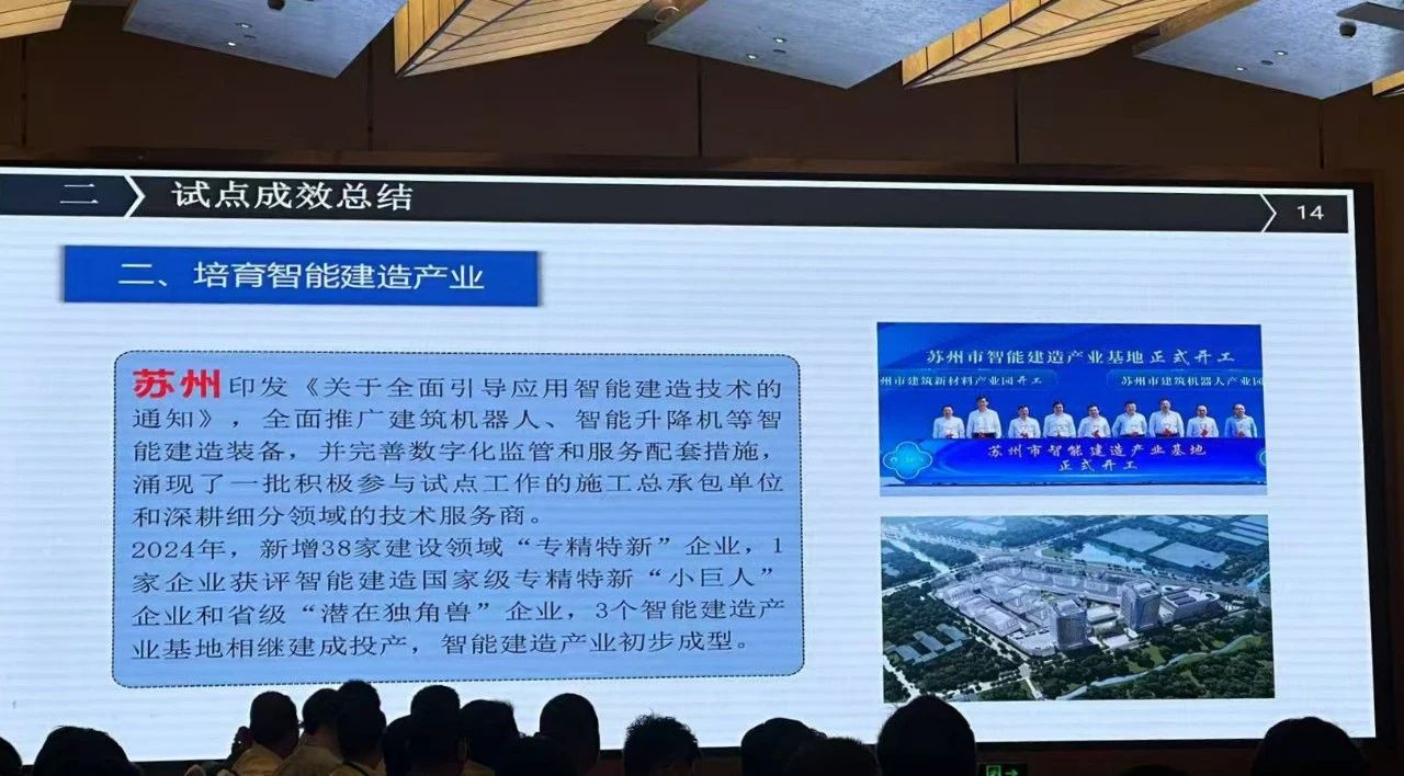 住建部智能建造推進(jìn)會2 住建部智能建造推進(jìn)會2